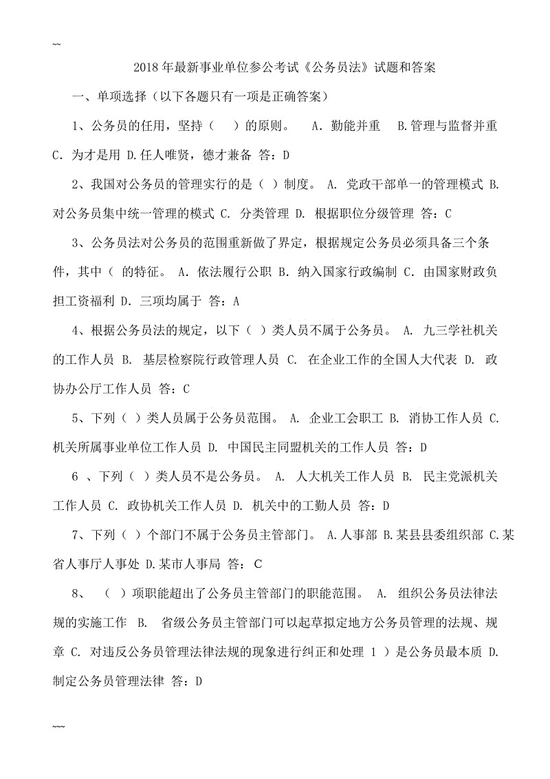 事业单位考试卷(事业单位考试卷子大全)