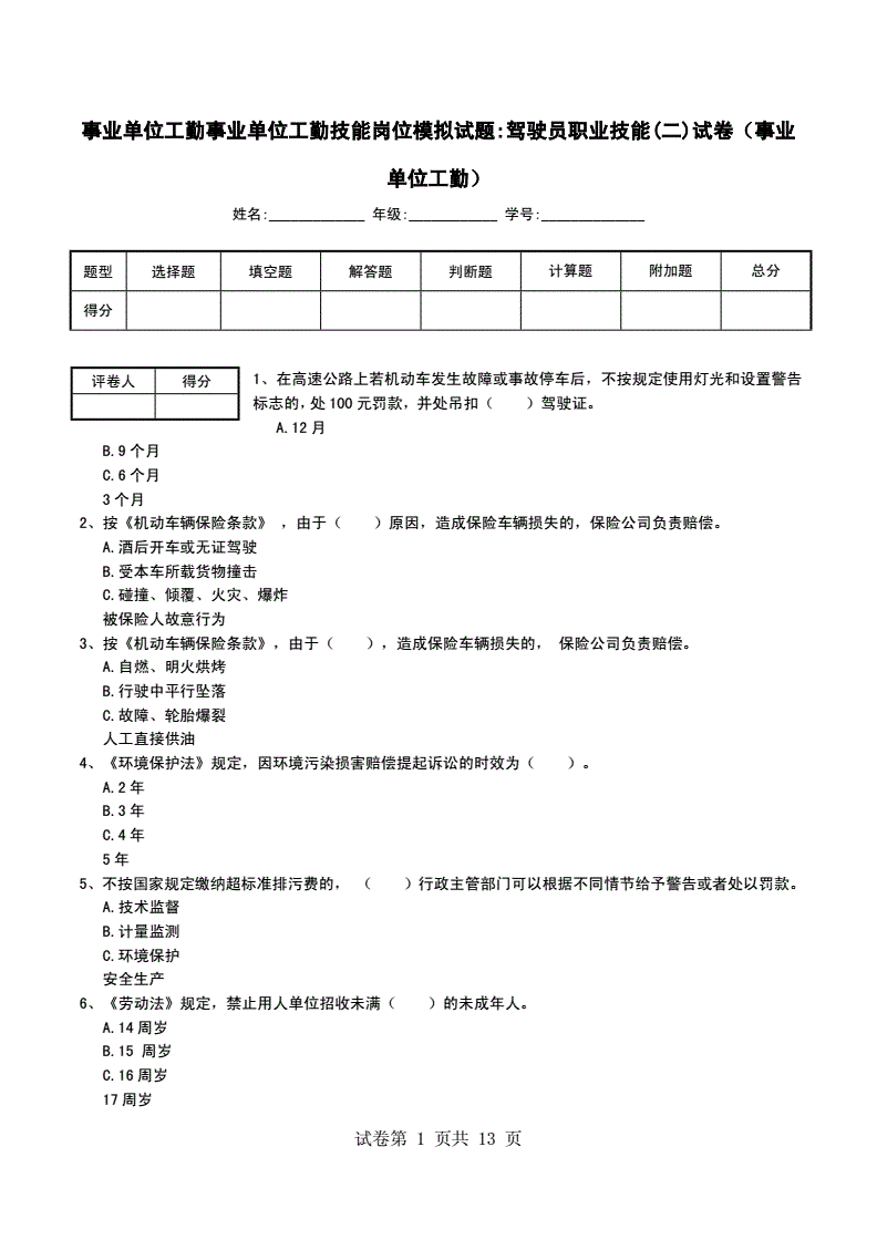 泰州市直事业单位试卷的简单介绍
