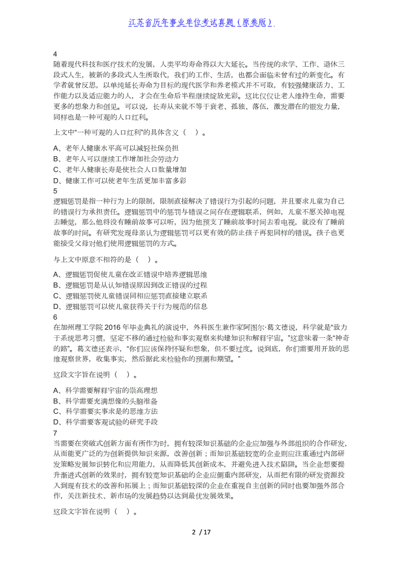 泰州市直事业单位试卷的简单介绍