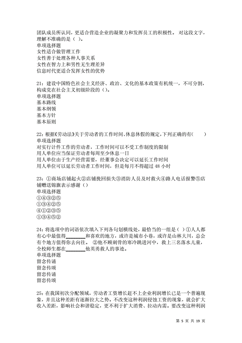 宁晋事业单位招聘试题(2022年事业单位考察)