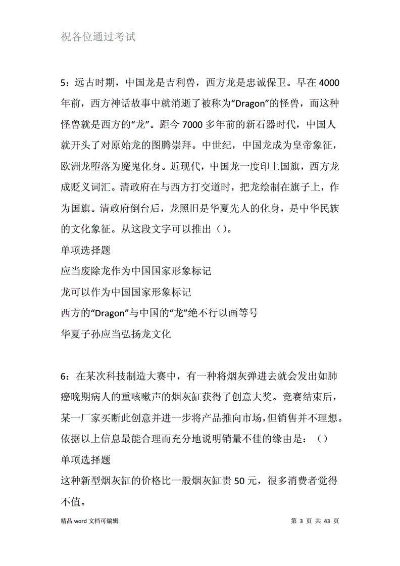宁晋事业单位招聘试题(2022年事业单位考察)