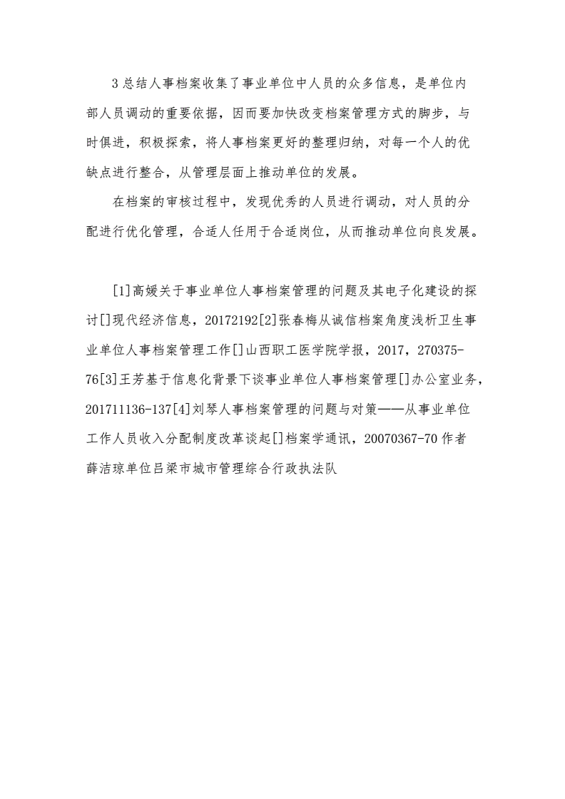 事业单位离职单位不给档案的简单介绍