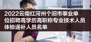 事业单位高级职称招聘(2022年副高级职称申报条件)