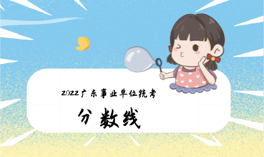 事业单位b类分数线(事业单位b类分值分布)