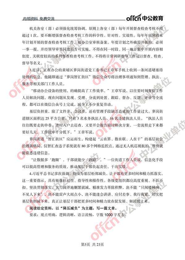 事业单位笔试写作(事业单位考试范文30篇)