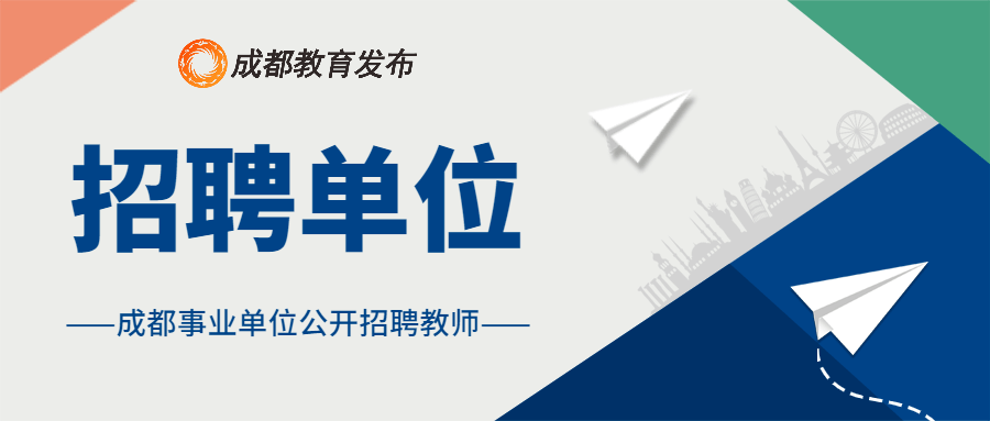 新都区事业单位(成都新都区怎么样)
