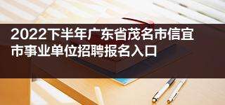 梧州事业单位报名入口(2022事业单位报名时间)