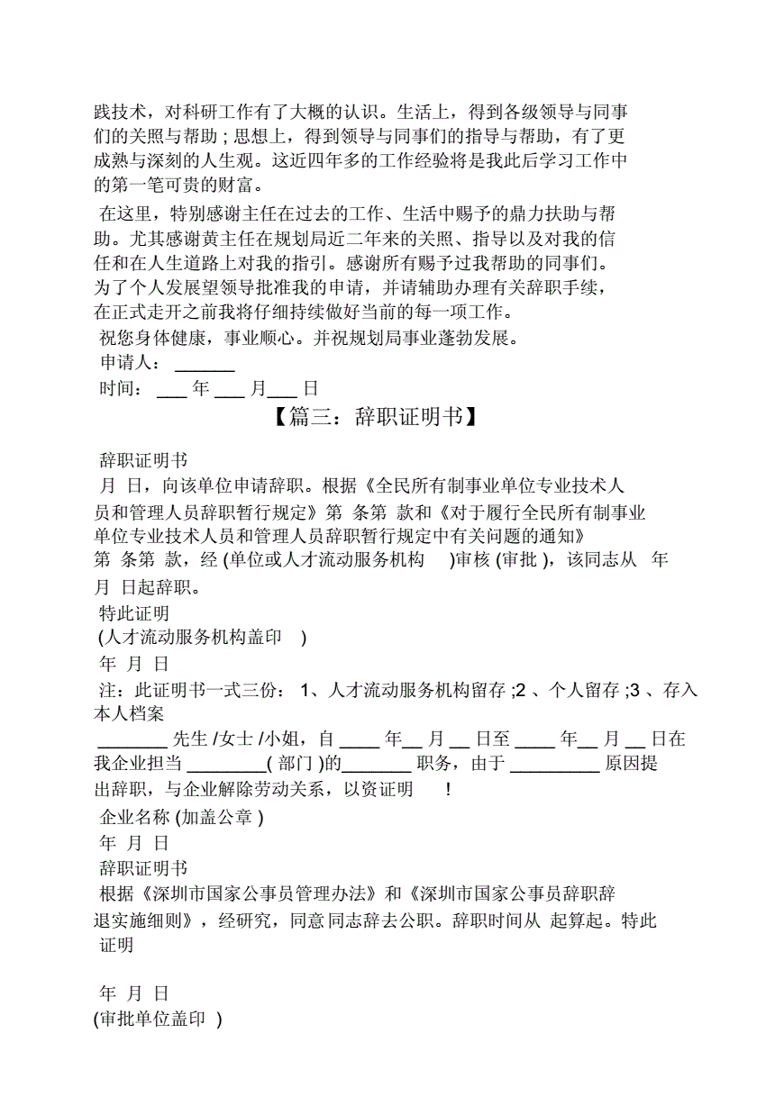 事业单位给开离职证明怎么写的简单介绍