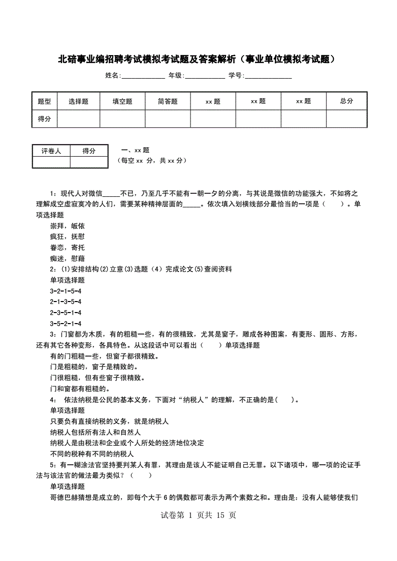 北碚事业单位真题答案(2016事业单位考试题库)