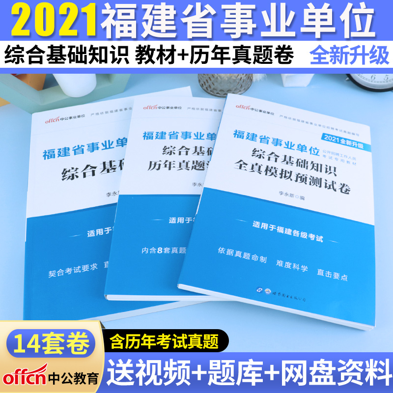 福建省莆田事业单位考试真题(2019年福建事业单位真题答案)