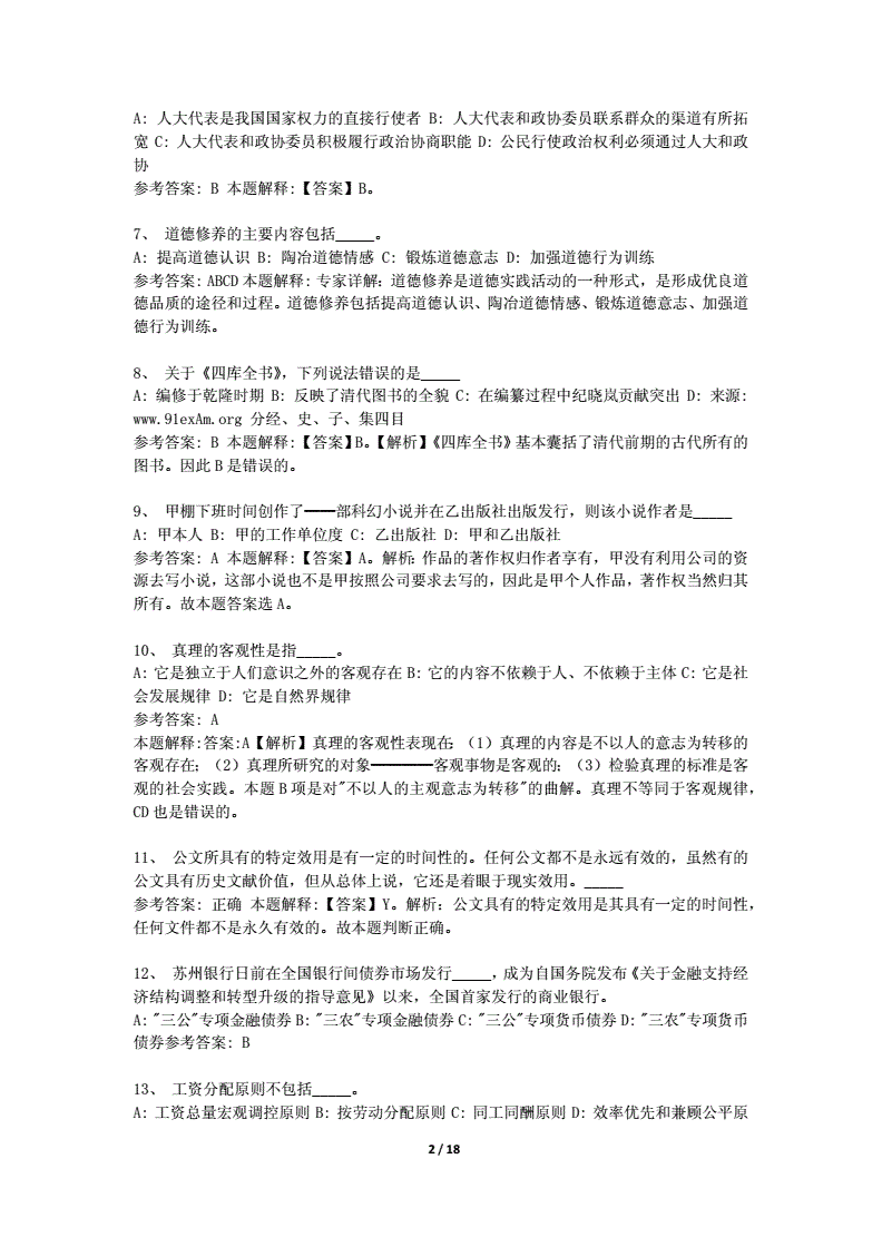 福建省莆田事业单位考试真题(2019年福建事业单位真题答案)