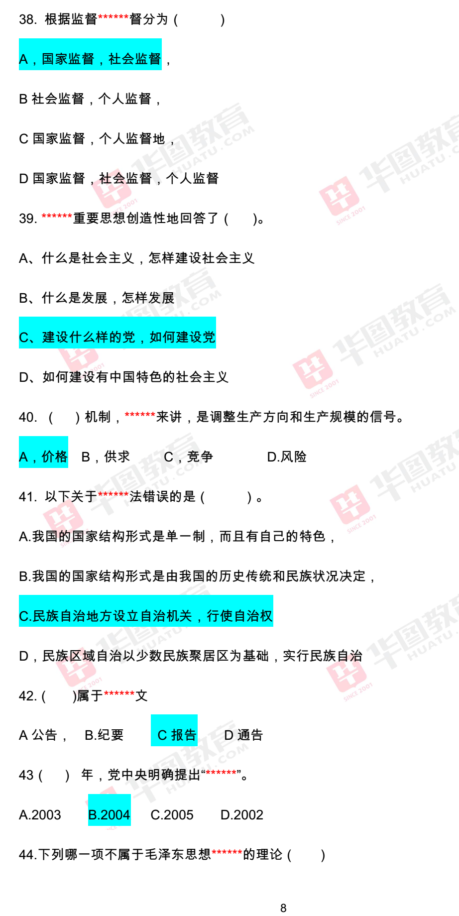 关于四川事业单位综合知识考试题库的信息