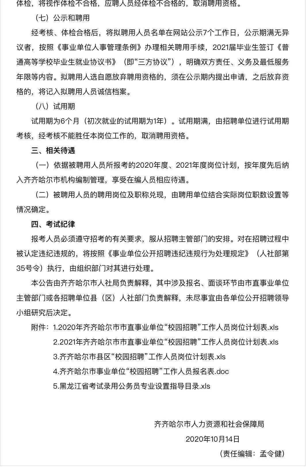 事业单位河北2016校园招聘(事业单位人员管理实施细则2016)