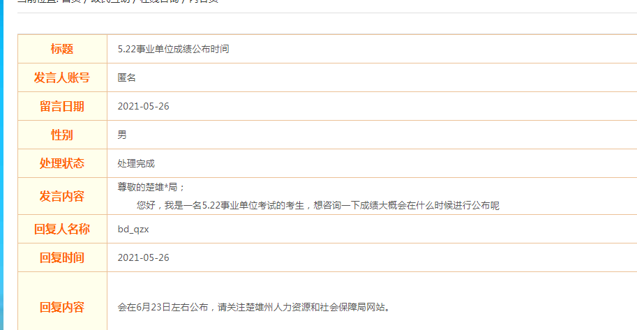 晴隆事业单位成绩查询(2022年晴隆事业单位笔试成绩)