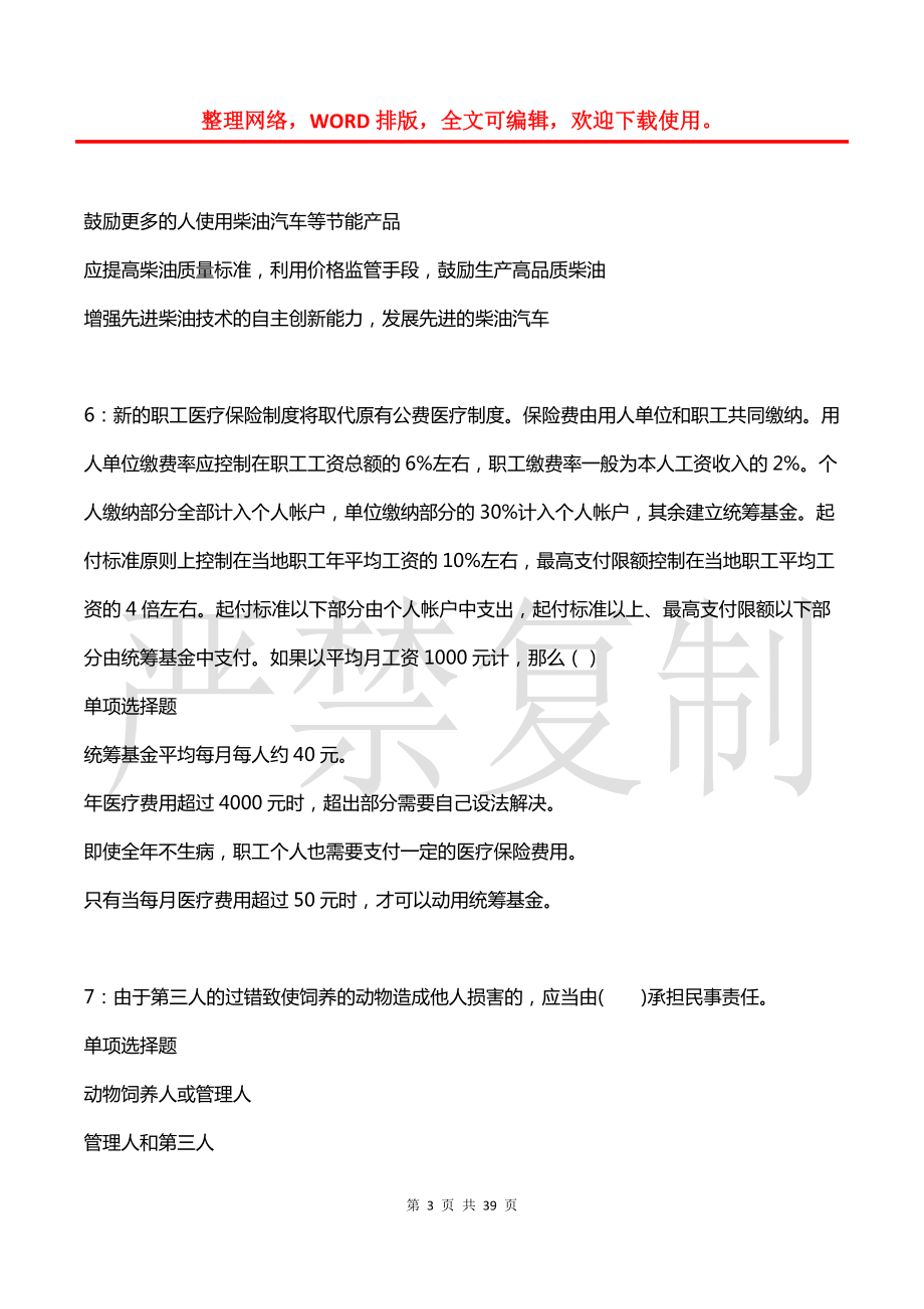 北海事业单位考试真题(广西北海事业编b类历年真题)