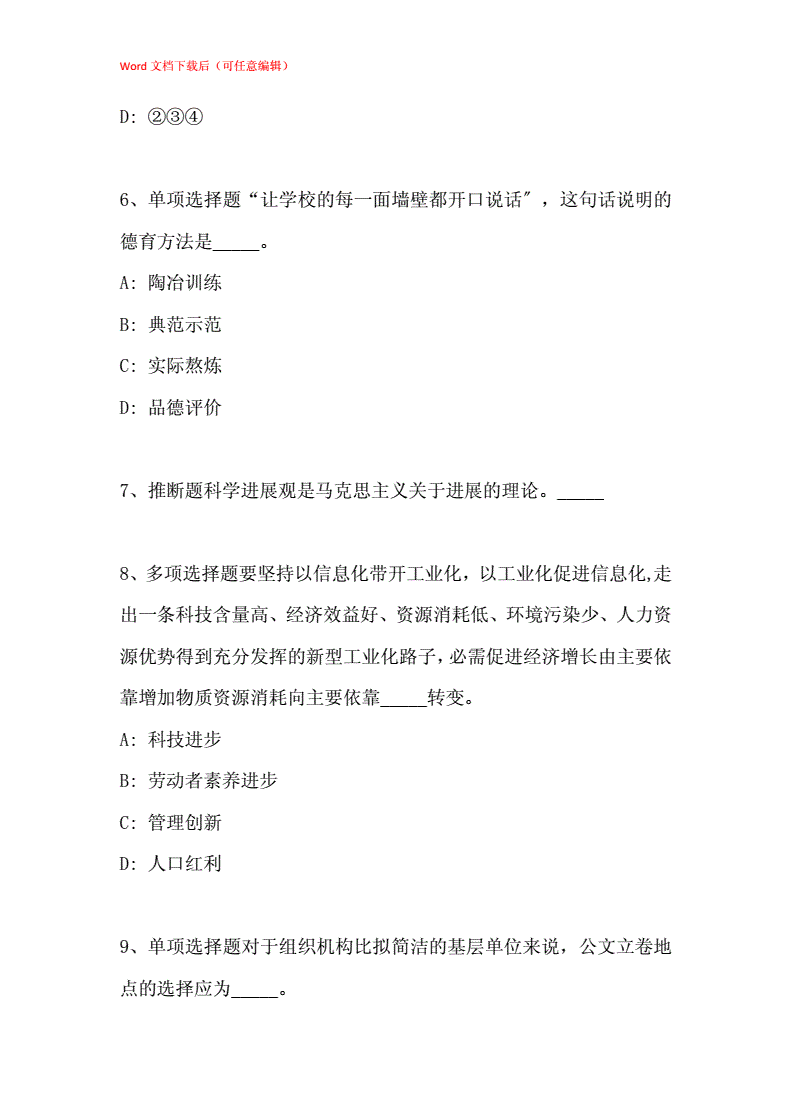 鄂尔多斯市事业单位真题(2022事业单位考试答案)
