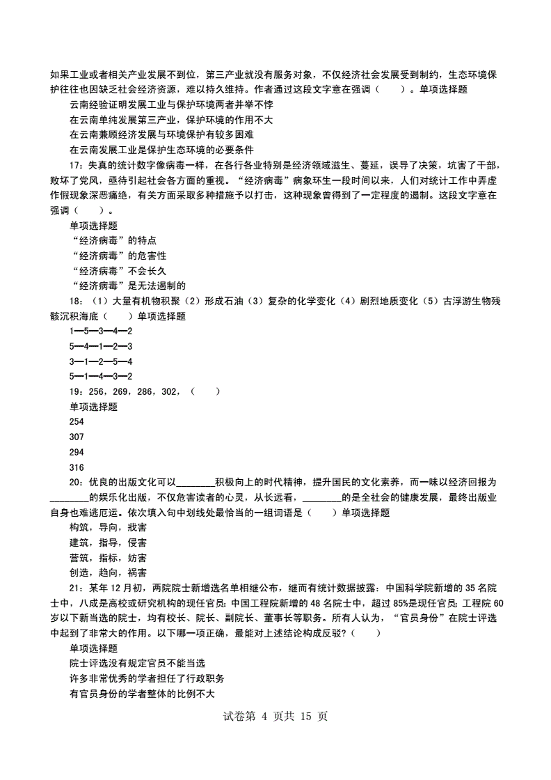 鄂尔多斯市事业单位真题(2022事业单位考试答案)