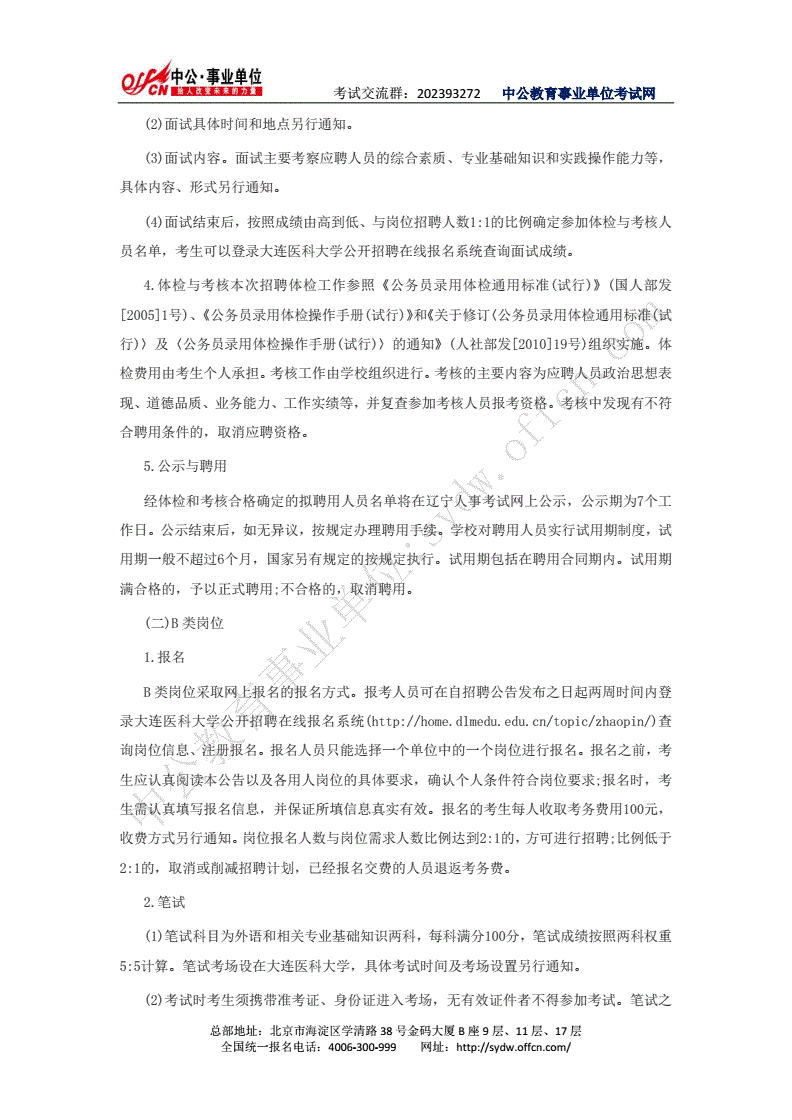 2017年大连事业单位考试(2020年大连市事业单位招聘公告)