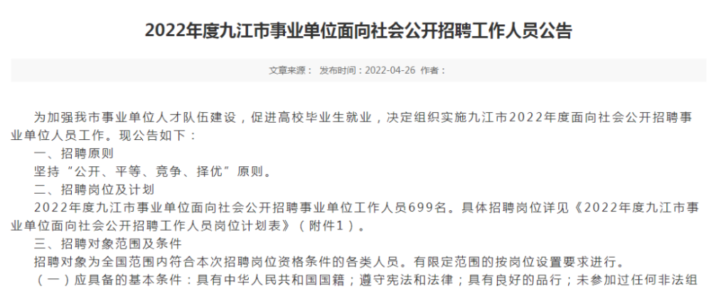 宜春事业单位招聘退役士兵(宜春事业单位招聘2020公告)