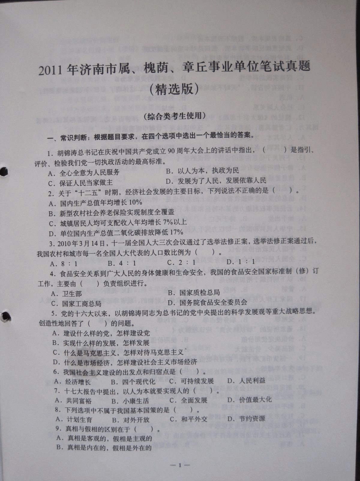 赤峰市事业单位历年真题(2020年赤峰事业单位面试真题)