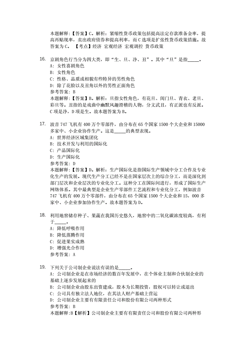 赤峰市事业单位历年真题(2020年赤峰事业单位面试真题)