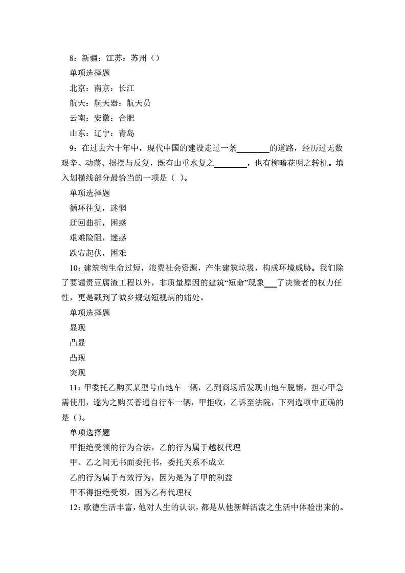 来安县事业单位招聘试卷(安徽省事业单位招聘考试内容)
