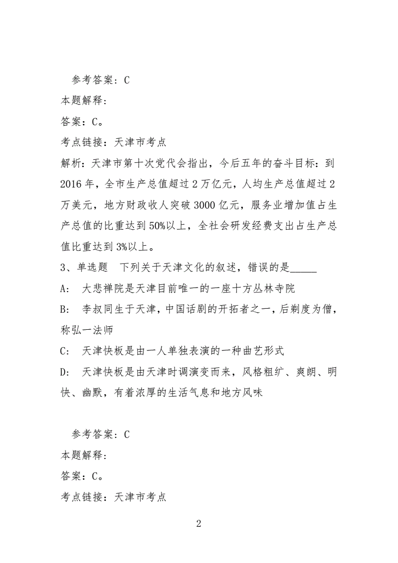 天津公务员事业单位考试(2022年天津市公务员招聘简章)