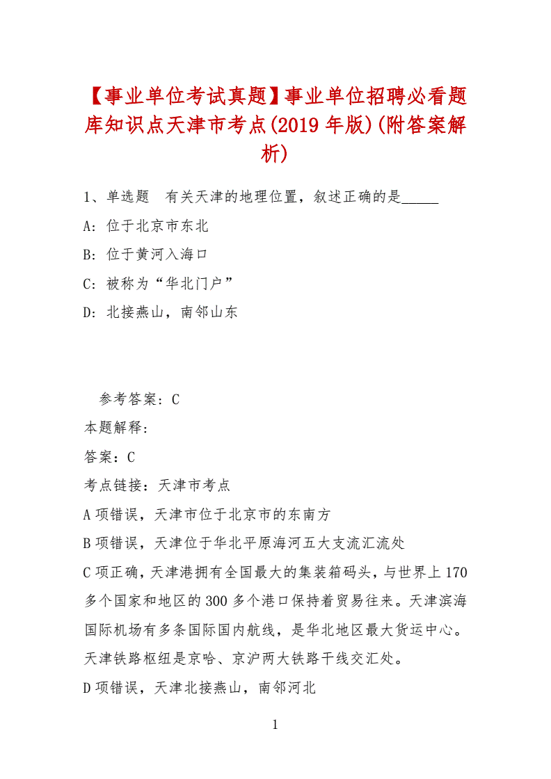 天津公务员事业单位考试(2022年天津市公务员招聘简章)