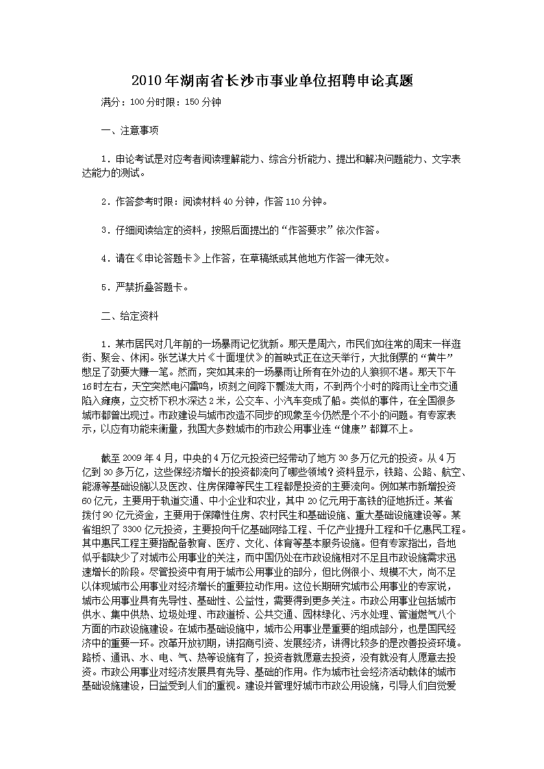 江苏省事业单位小申论(2022年申论真题及答案)