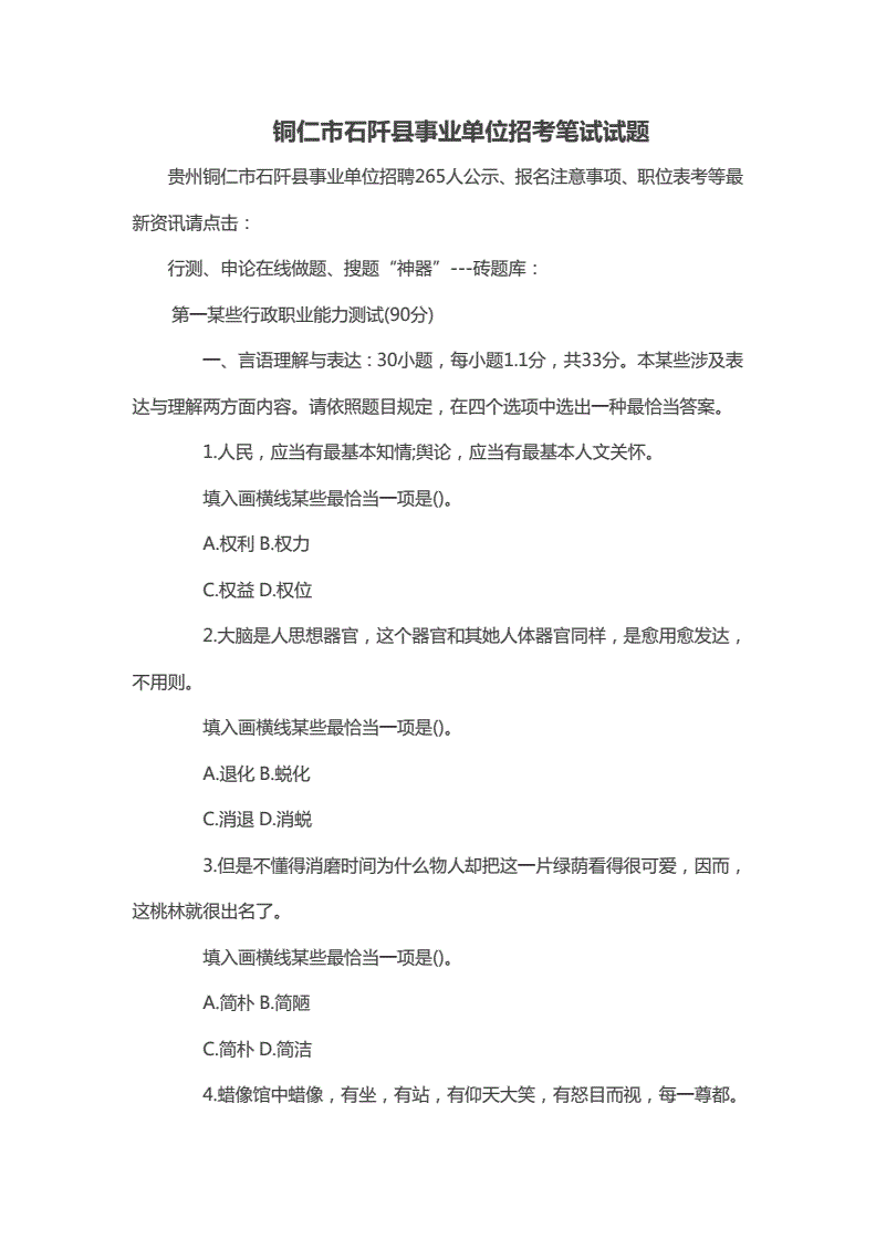 事业单位扶贫相关笔试试题(2022事业编制必背50题)