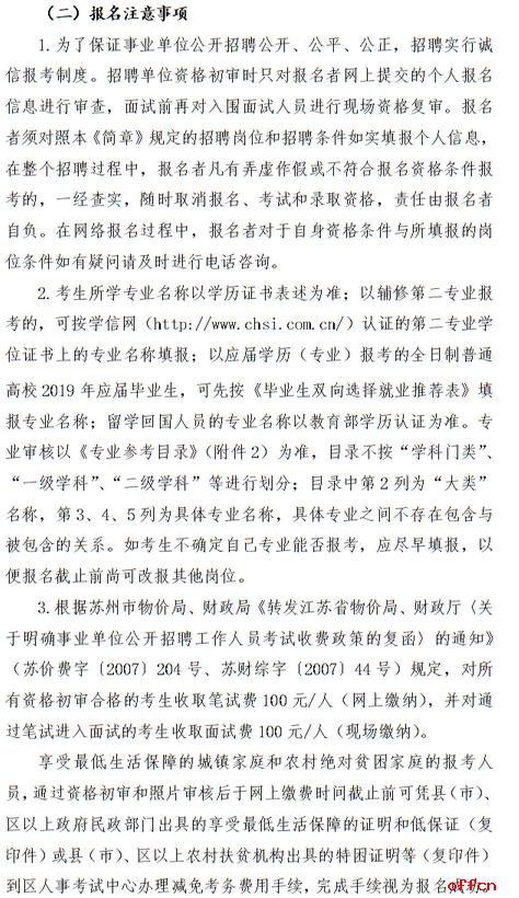 吴江区事业单位招聘公告(2020苏州吴江区事业单位招聘)