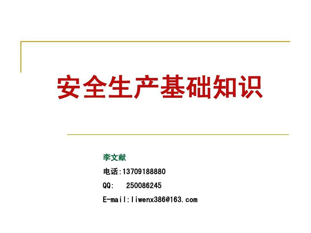包含事业单位安全生产管理基本知识题库的词条