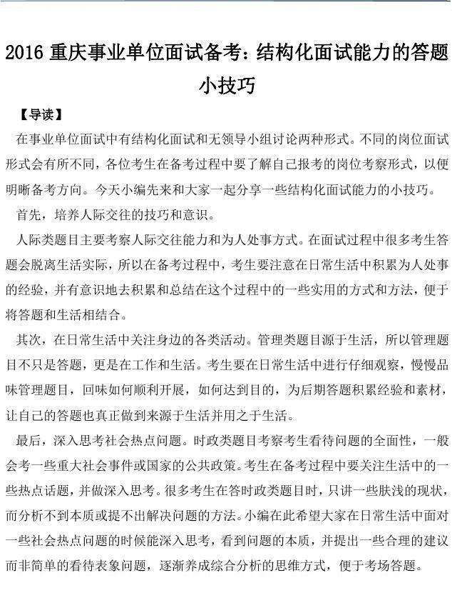 事业单位备考小技巧(事业单位考试提分技巧)