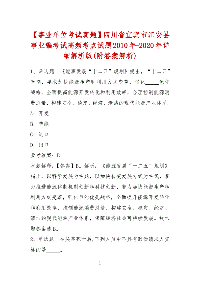 2015宜宾事业单位考试答案(在哪里可以找到宜宾事业单位真题)