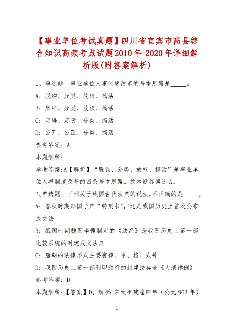 2015宜宾事业单位考试答案(在哪里可以找到宜宾事业单位真题)