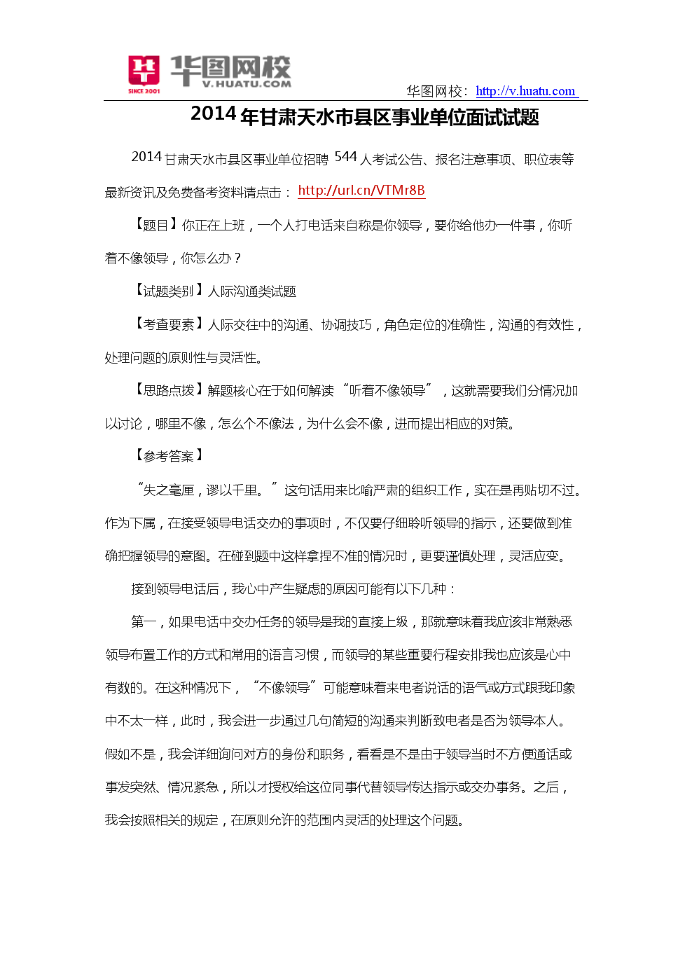 北京事业单位结构面试真题(2022年事业编真题及答案)