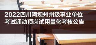 事业单位试工(事业单位通过面试后一般多久上岗)