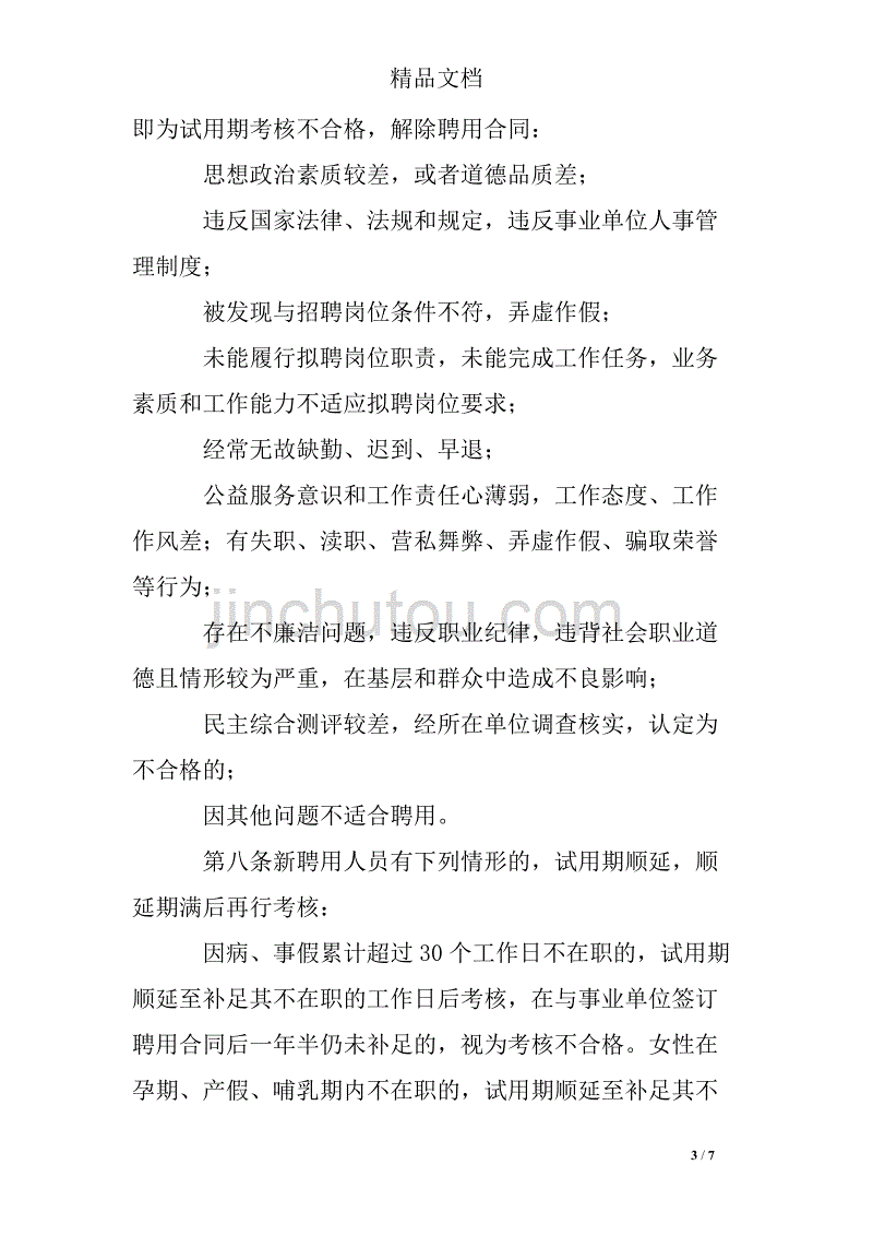 事业单位试工(事业单位通过面试后一般多久上岗)
