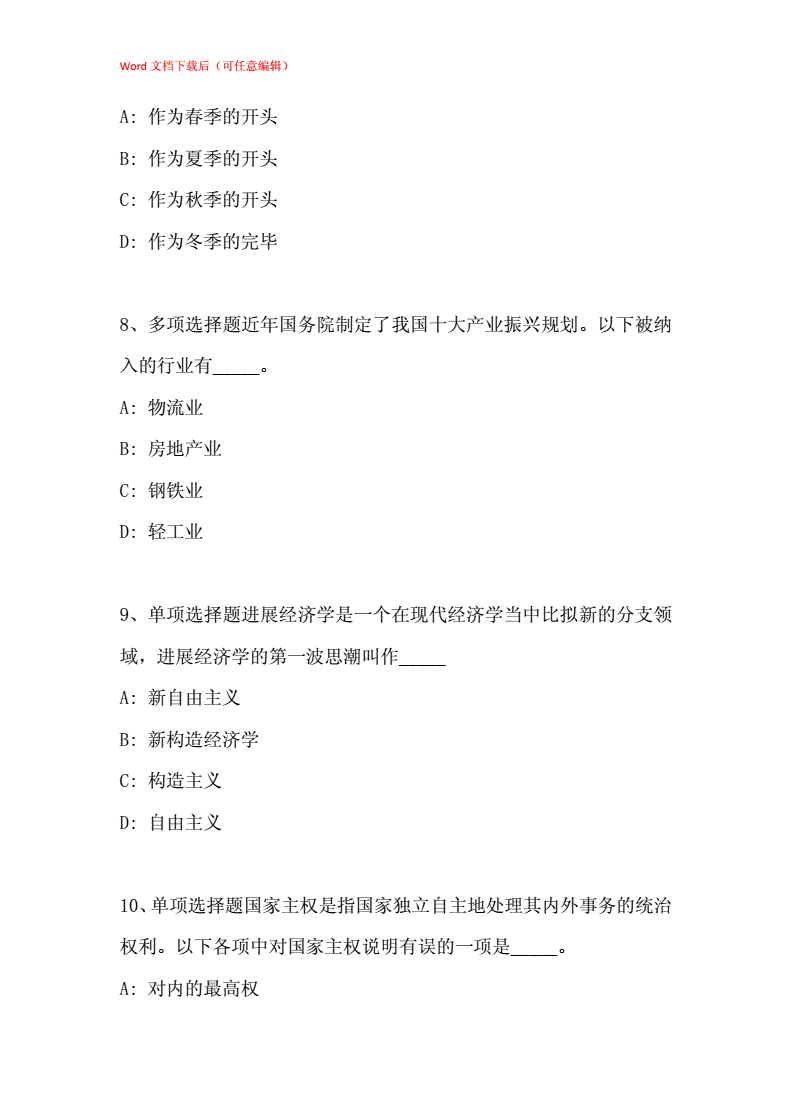 商丘事业单位卖答案(21年商丘事业单位考试)