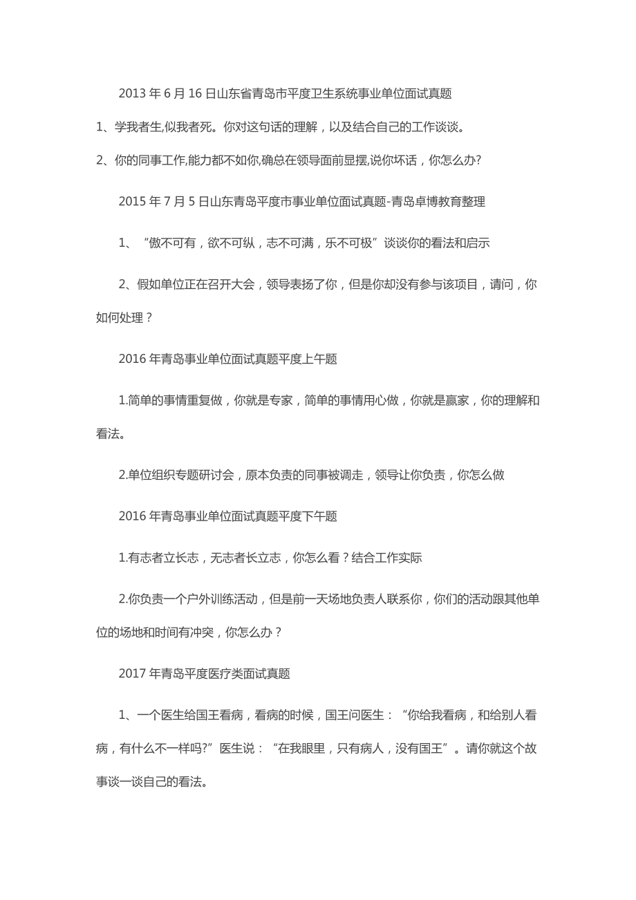 广东省事业单位应急面试题真题的简单介绍