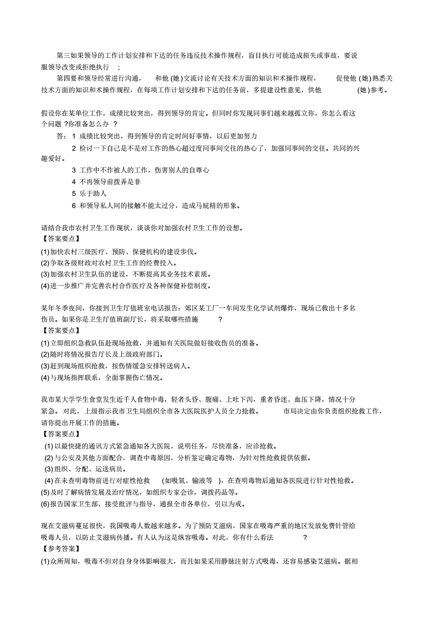 广东省事业单位应急面试题真题的简单介绍