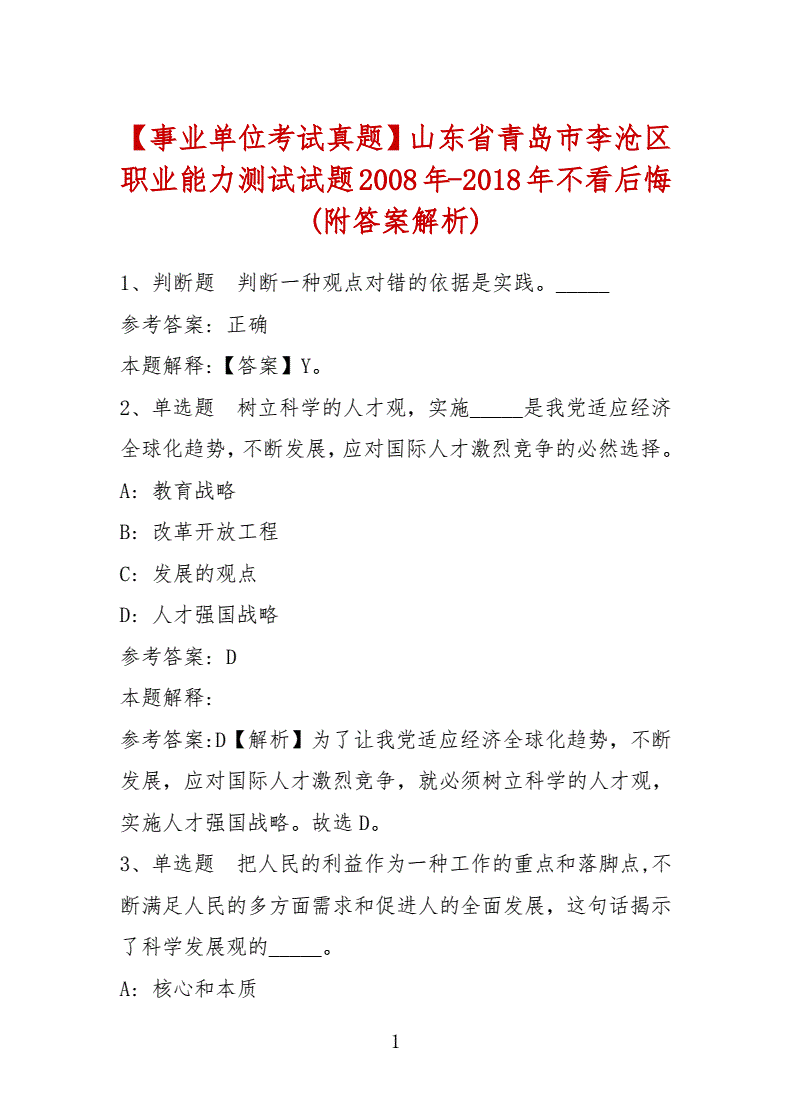 包含2013年青岛市事业单位考试真题的词条