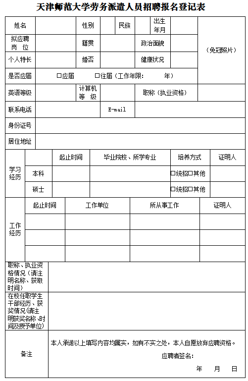 天津企事业单位报名表的简单介绍