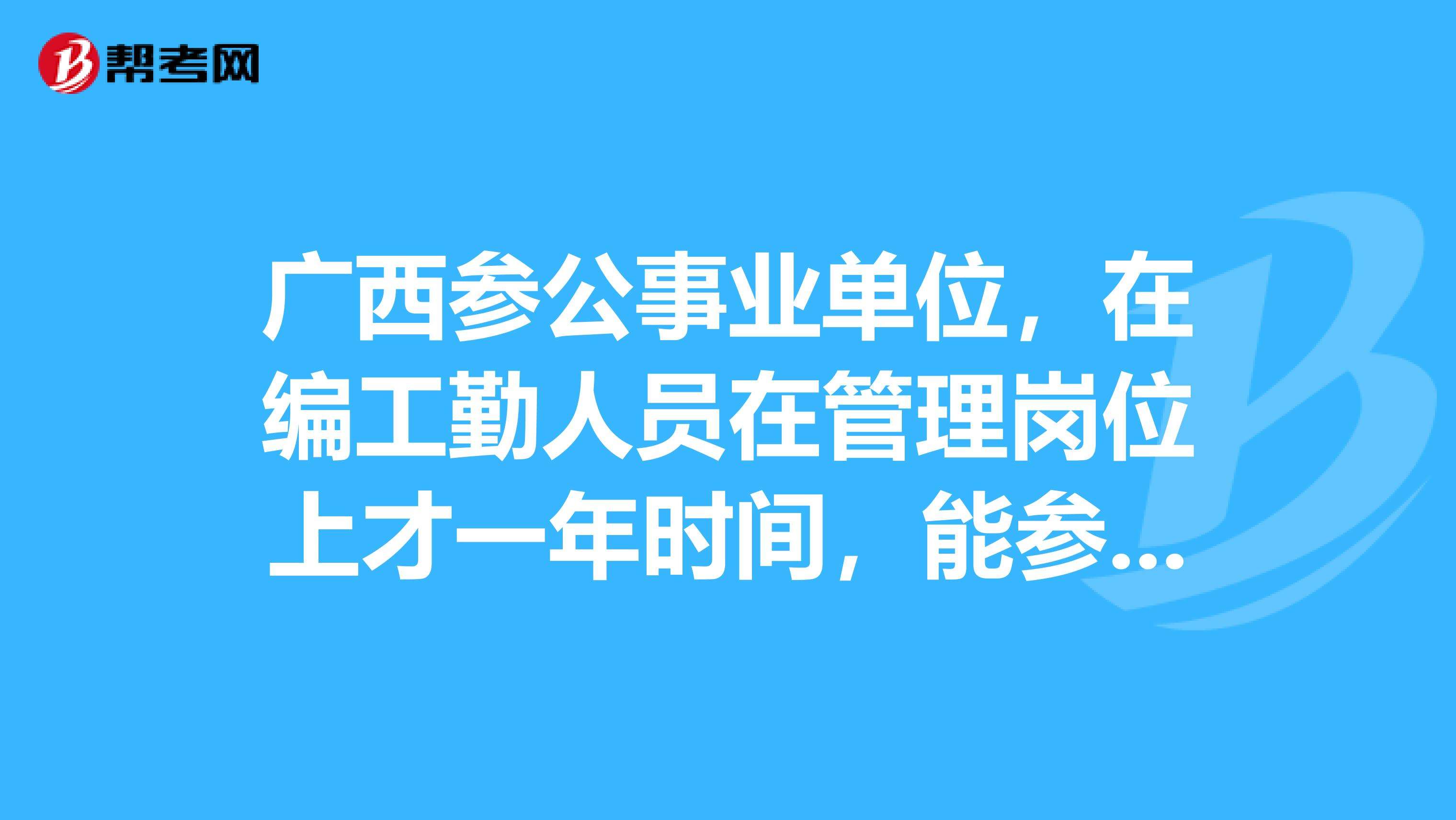 包含上海参公事业单位解决户口吗的词条