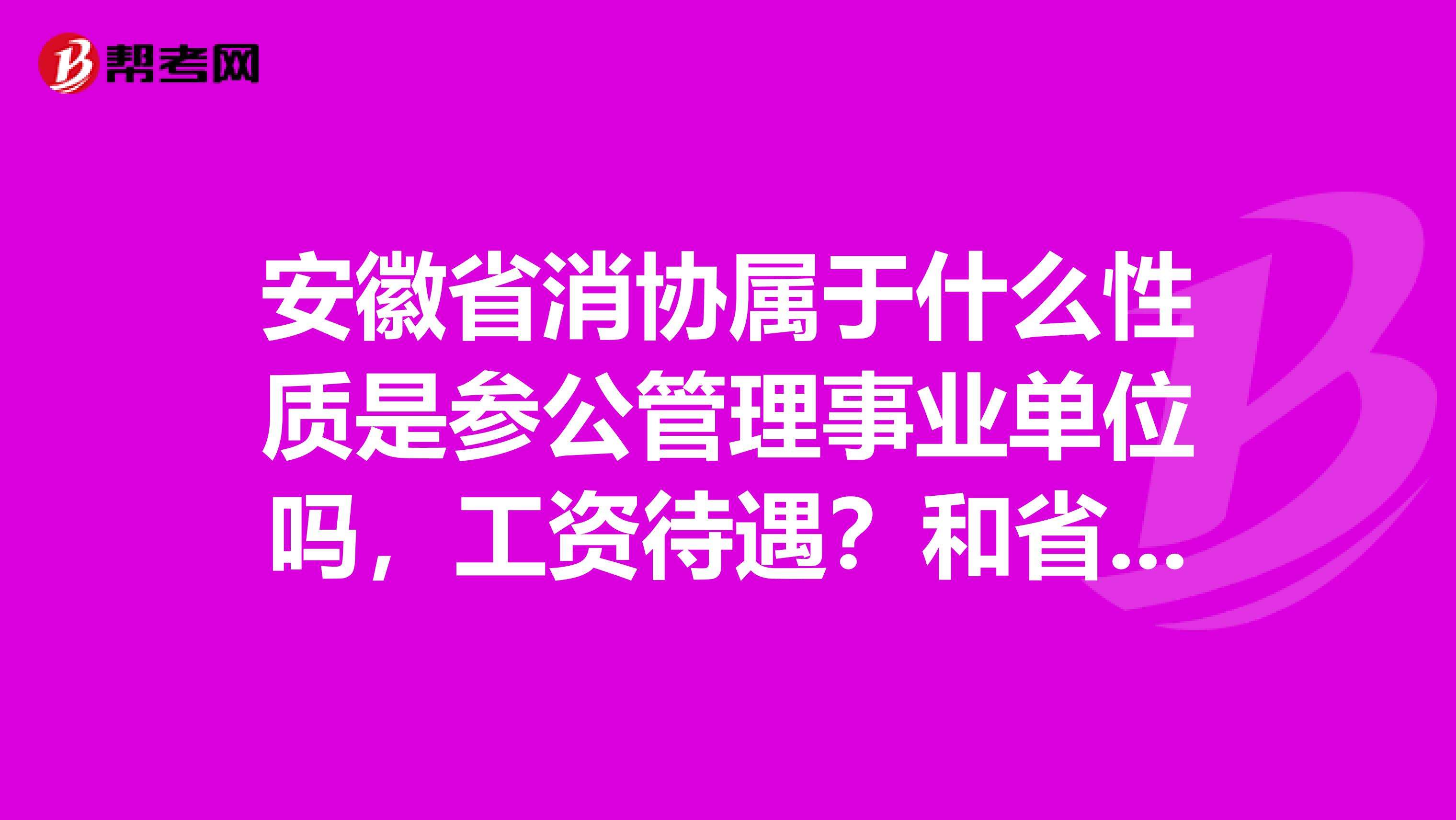 包含上海参公事业单位解决户口吗的词条