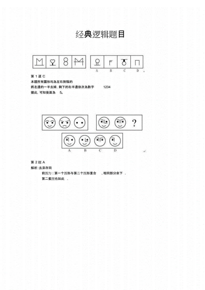 事业单位逻辑题(高难度逻辑题大全)