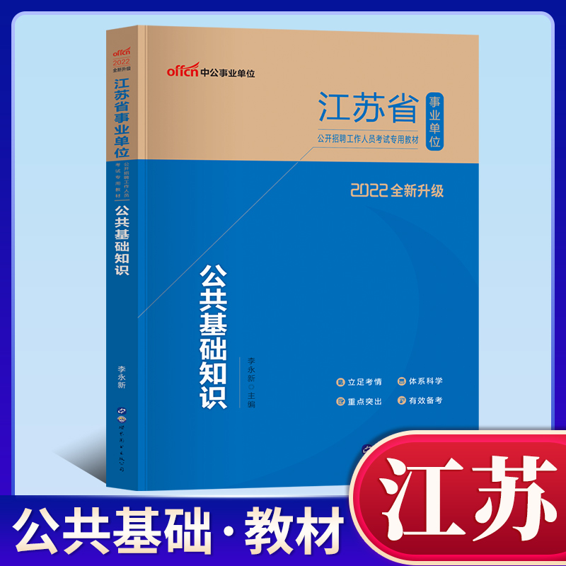 扬州事业单位培训(扬州事业编一个月多少钱)