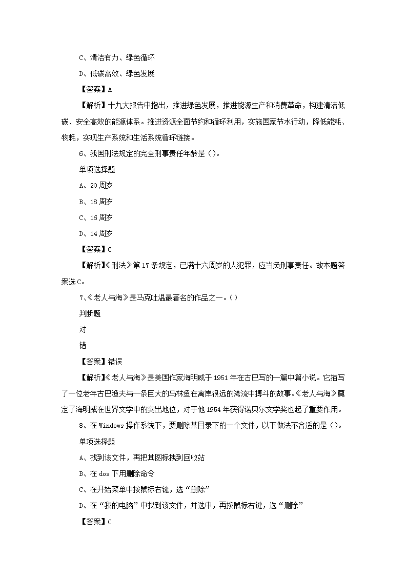 云溪事业单位考试真题(2020年黎平县事业单位考试真题)