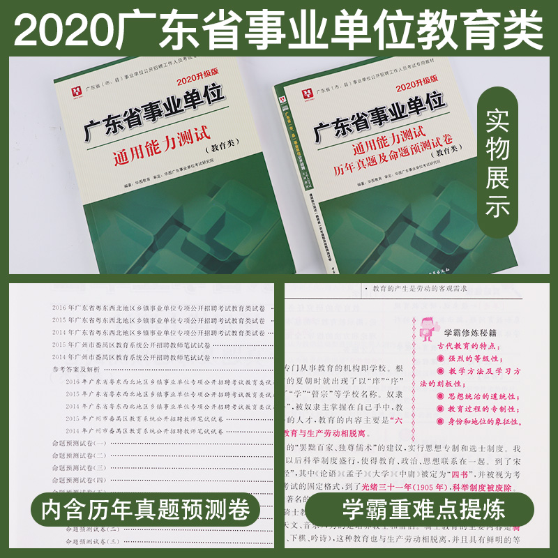 包含2016年粤东西北事业单位教育类考试的词条