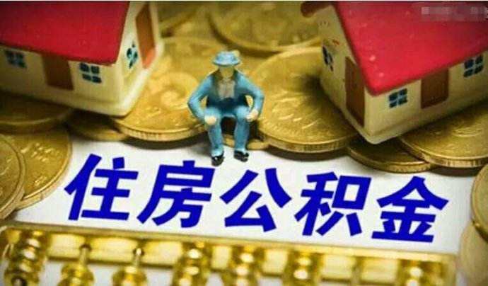 关于事业单位在编人员没有住房公积金的信息